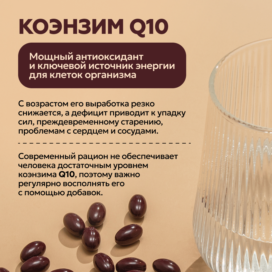 Коэнзим Q10 60 капсул 

